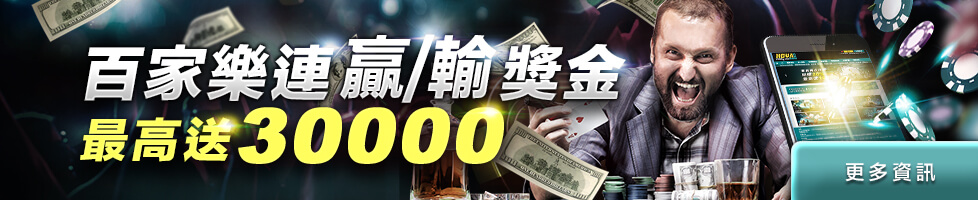 線上博弈百家樂